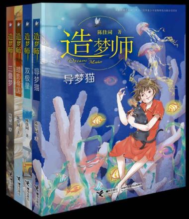 小学生课外阅读书籍《造梦师》套装共4册PDF电子书