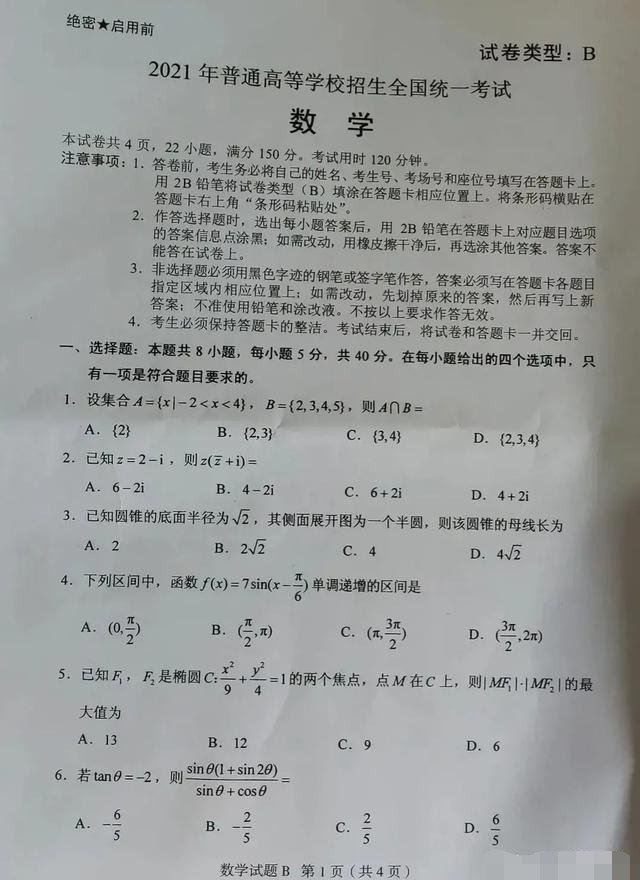 2021广东高考数学多选