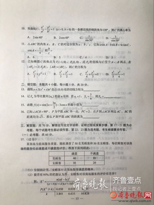 2019年河北高考文科数学试卷及答案（已公布）