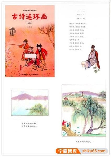 儿童古诗词启蒙教育《中国图画书典藏书系：古诗连环画》PDF全4册