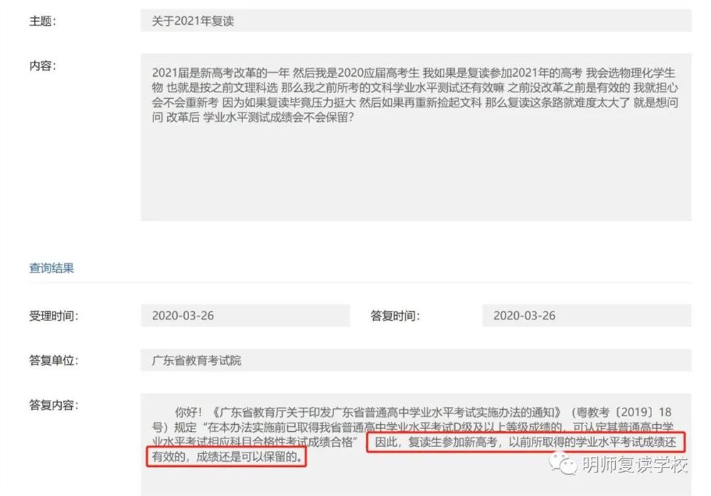 2021高考的河南考生可以复读吗