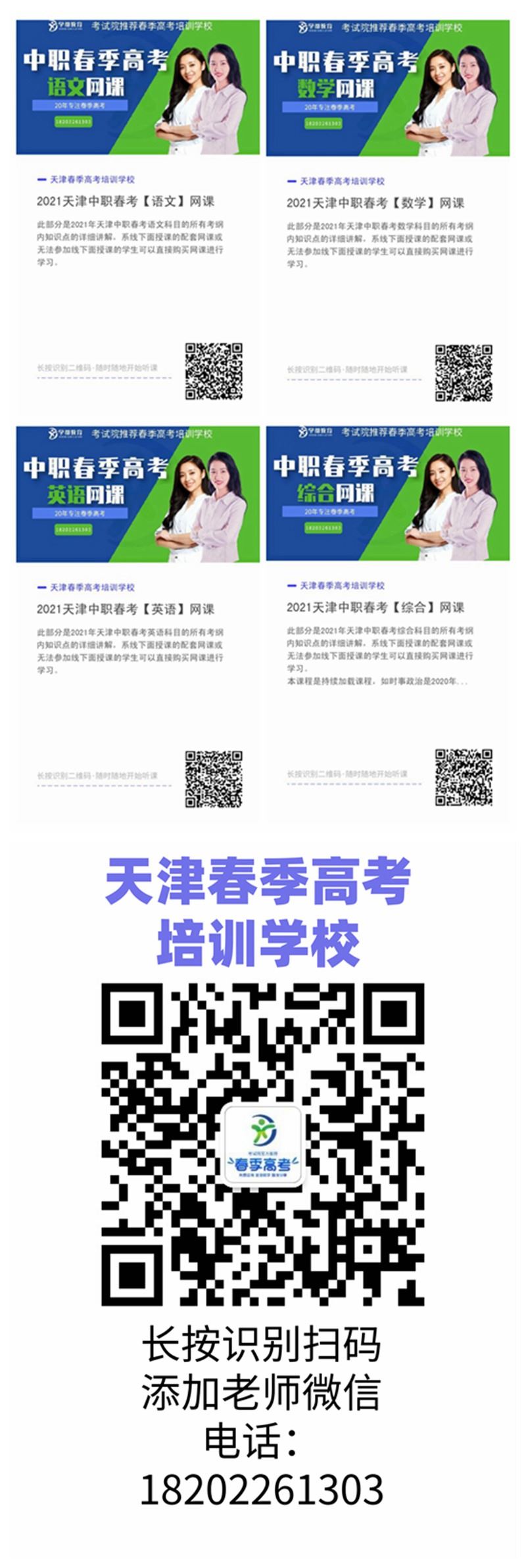 天津春季高考培训基地论坛