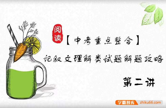 魏桂双语文2020年暑期初二升初三语文阅读写作班