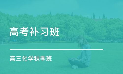上海高考培训班排名