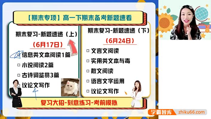 陈晨语文2024届陈晨高一语文期末复习专项课程