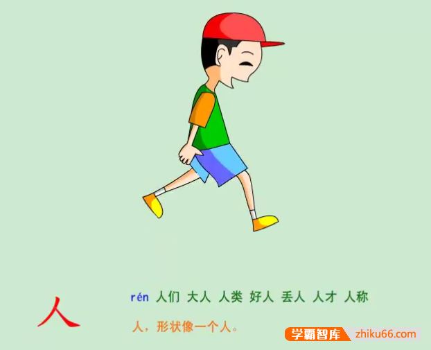 幼儿识字动画课《轻松认识1000字》