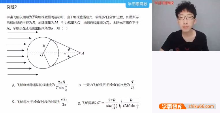 蒋德赛物理2022届蒋德赛高三物理强基创新班-2021暑期