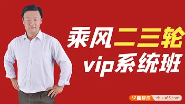 乘风语文2023届高三语文 乘风高考语文二轮复习强化提分VIP系统班