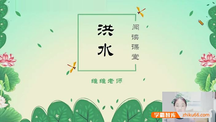 宗南语文维维老师《小学阅读绝招》36课实战特训