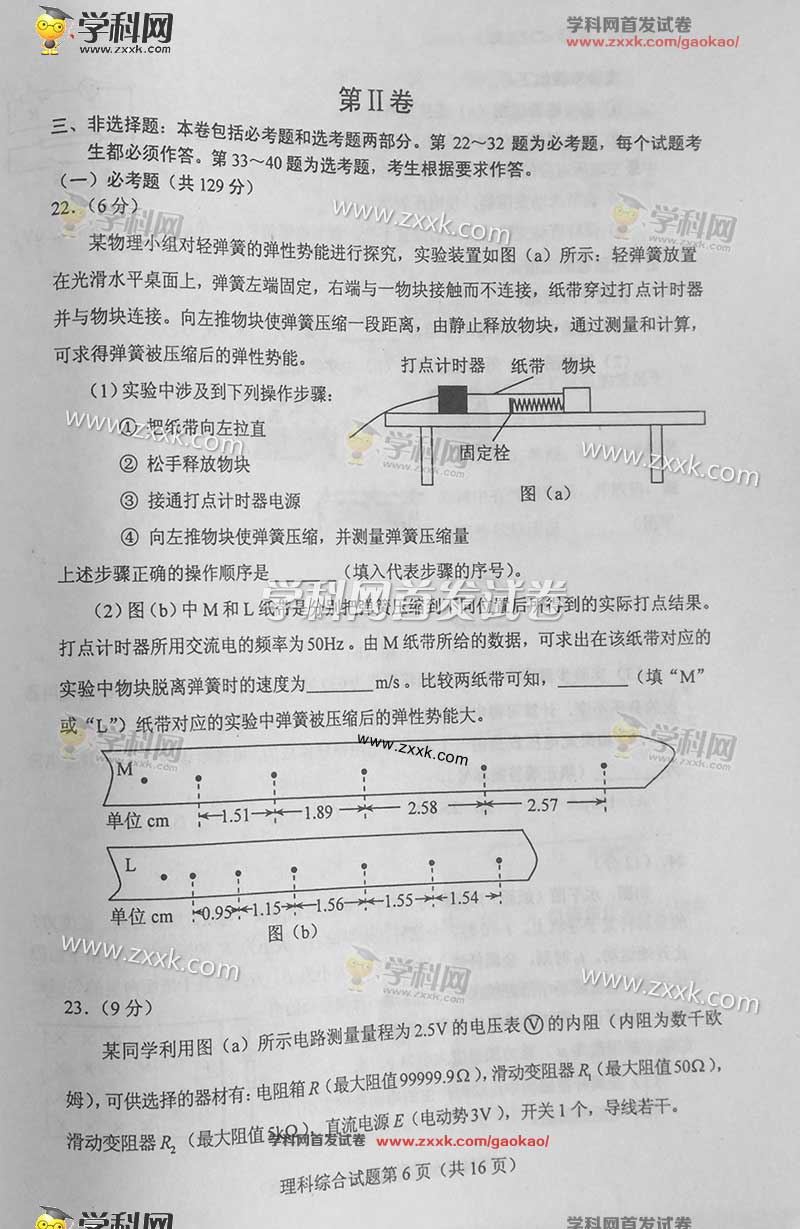 2016年吉林高考理综试卷（图片版）