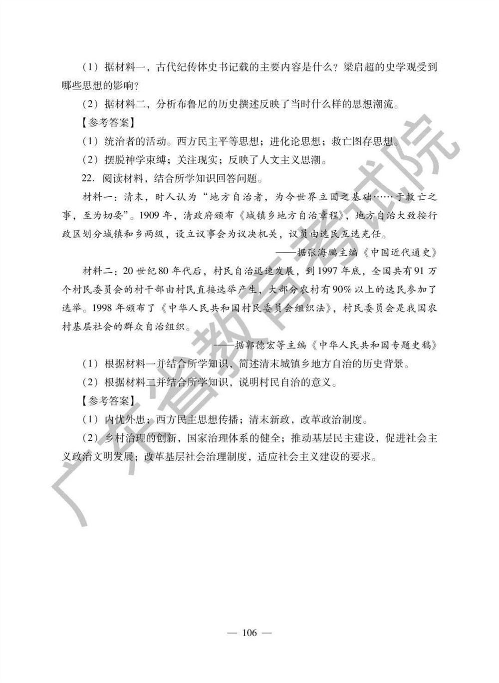 2021高考广东省地理备考思路