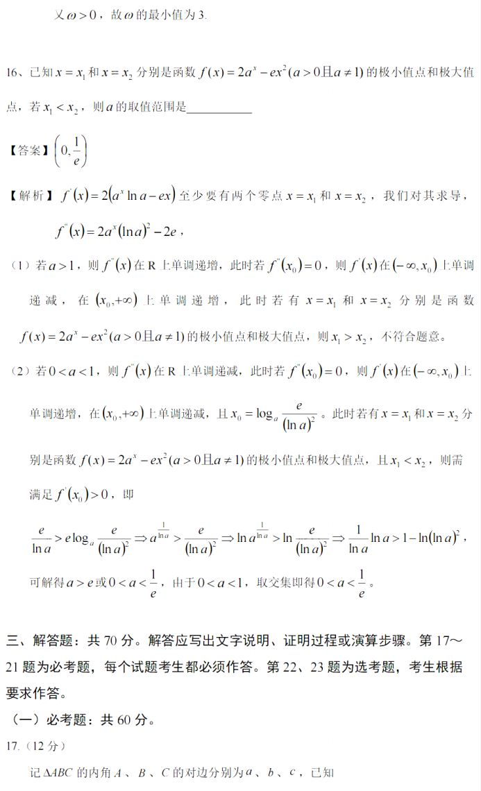 2022全国乙卷高考理科数学试题及答案解析