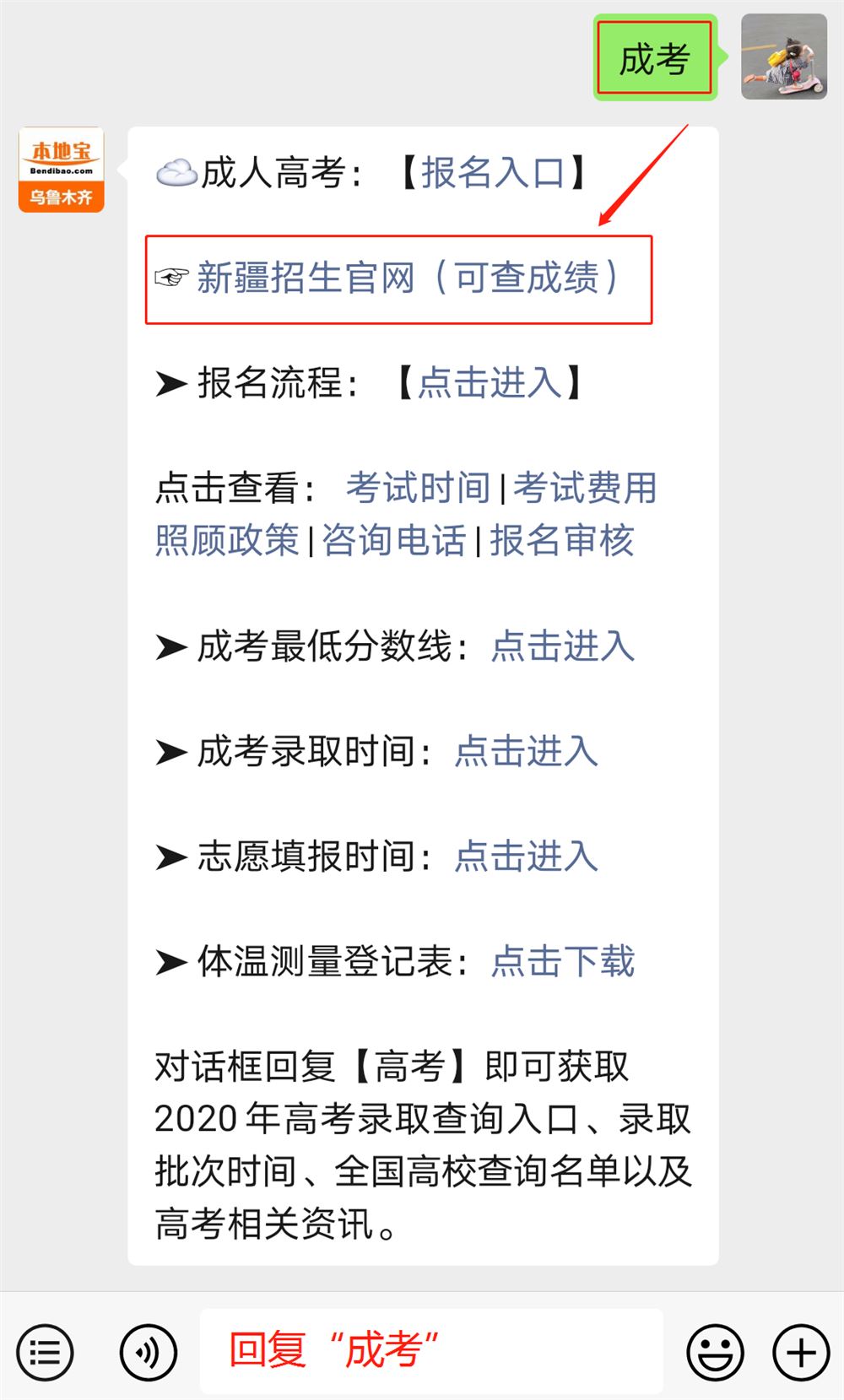 新疆成人高考成绩查询地址
