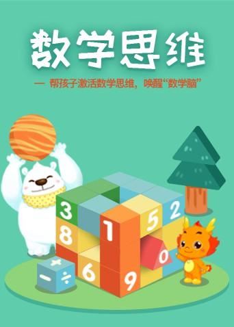 幼儿数学动画片《小伴龙数学思维启蒙》全30集