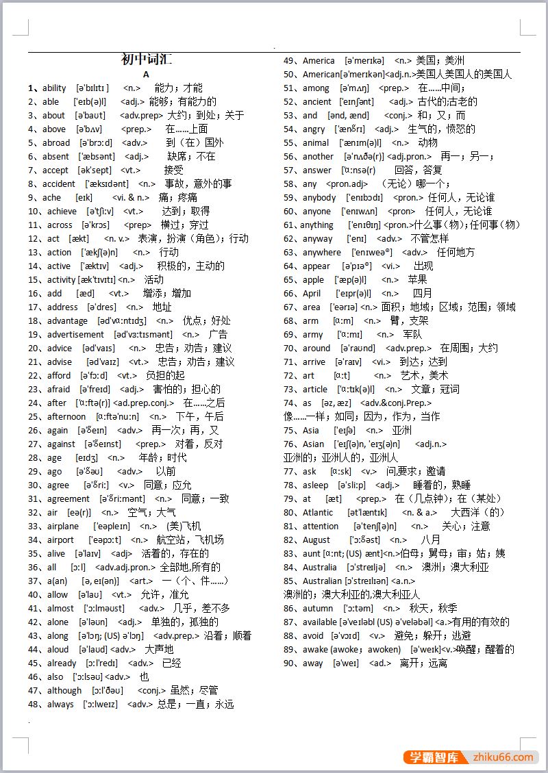 人教版英语中考1600词汇大全及重点考点考题示例