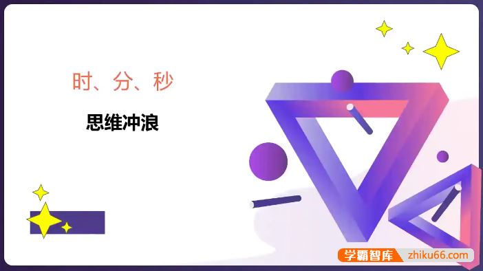 拾伍课堂小学三年级数学校内速学班(人教版)视频课程