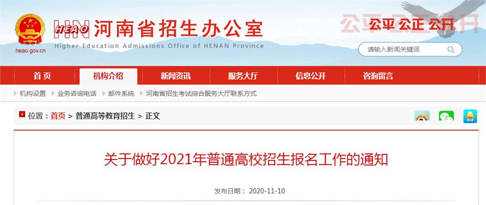 2021河南社会高考报名时间