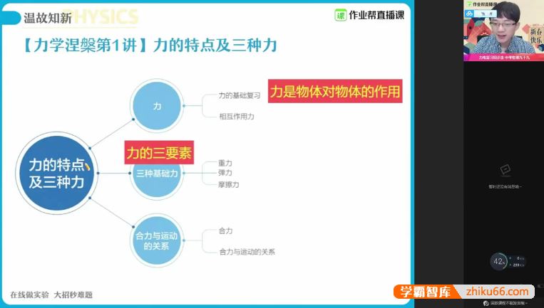 何勇物理何勇初三中考物理冲顶班-2020寒假