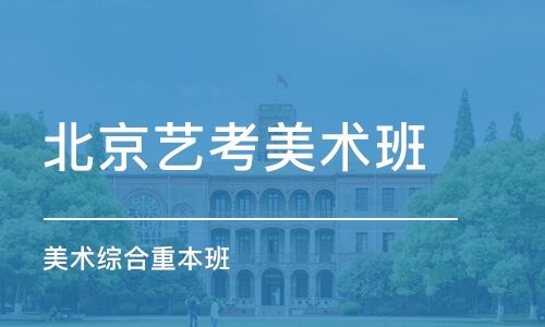 北京最好的高考培训机构