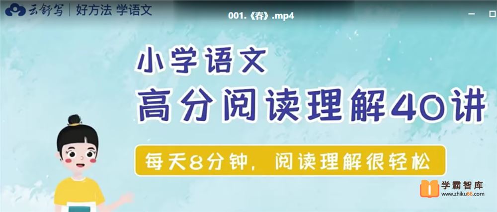 云舒写大语文4年级小学语文高分阅读理解(40讲完结)