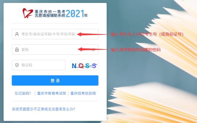 2021年重庆高考报名扫描身份证