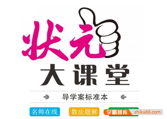 小学1-6年级全册《状元大课堂》PDF电子文档