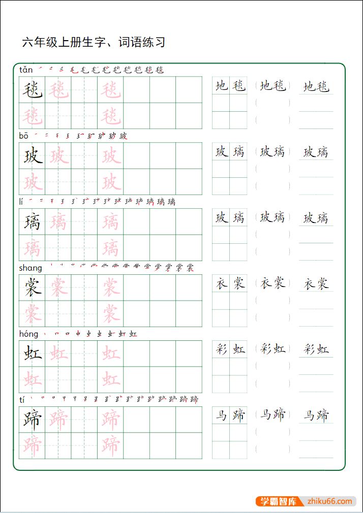 金峰练字小学语文1-6年级上下册生字字帖(带拼音、笔顺)
