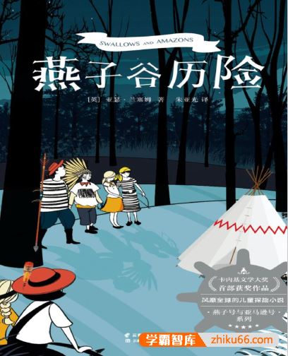 小学生课外冒险小说探险儿童文学《燕子谷历险》PDF电子书