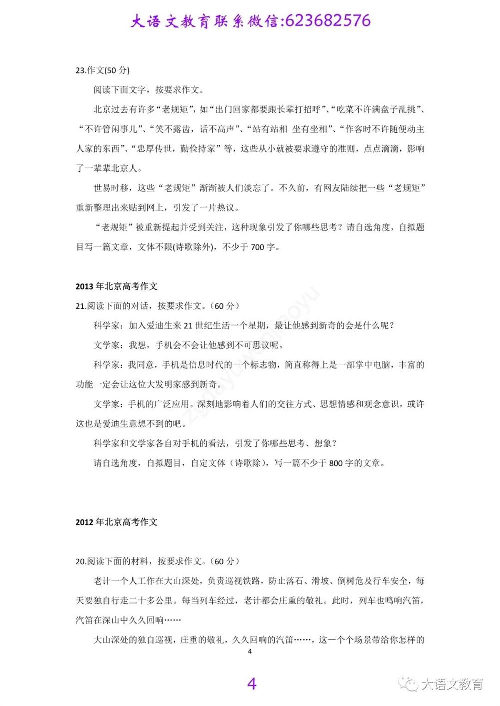 2021高考北京卷作文