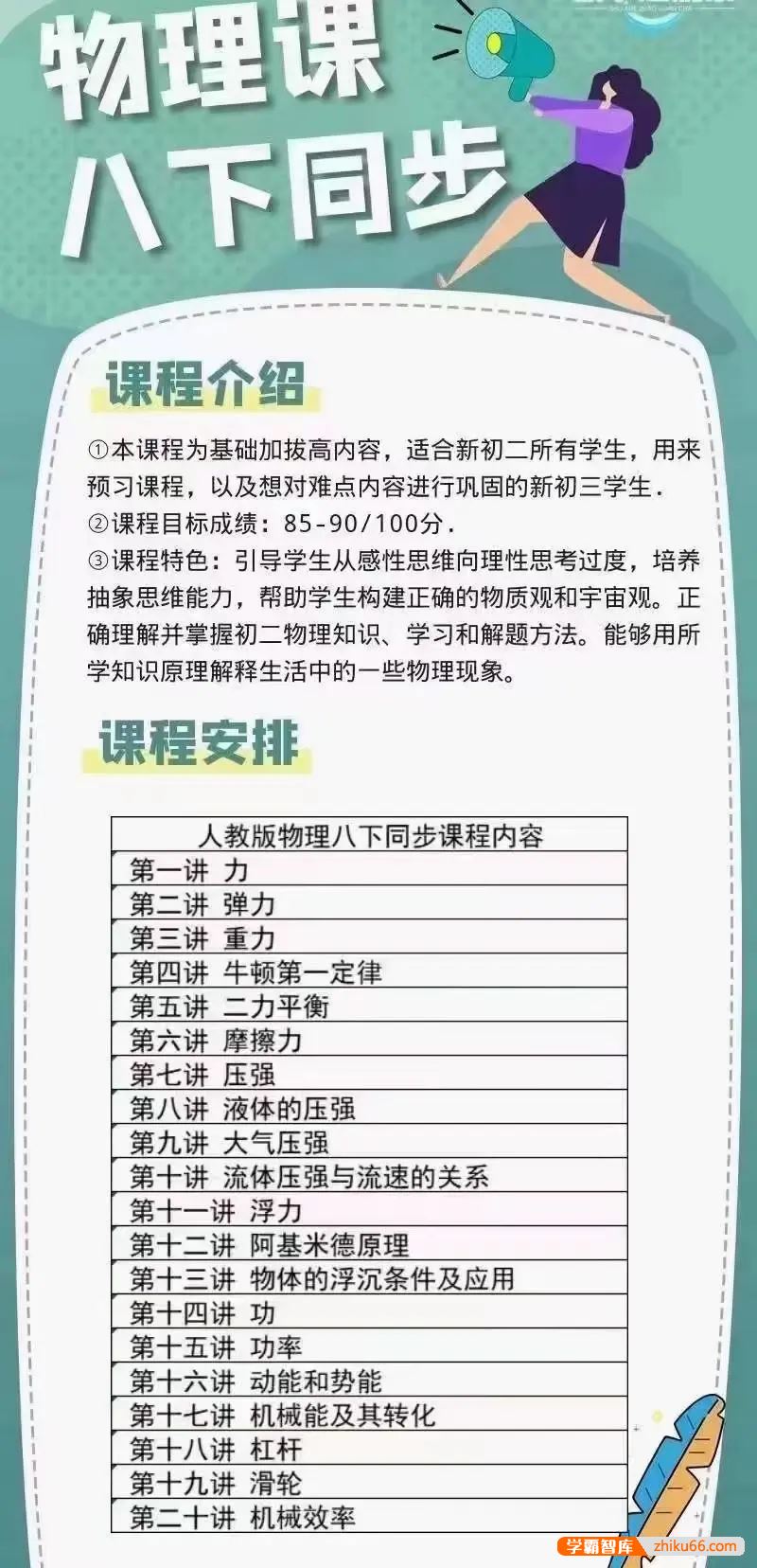 数学赵观察人教版初中物理8年级全年系统精讲同步课+培优课