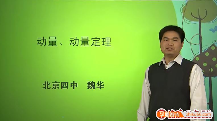 北京四中网校高三物理精品课程(魏华)