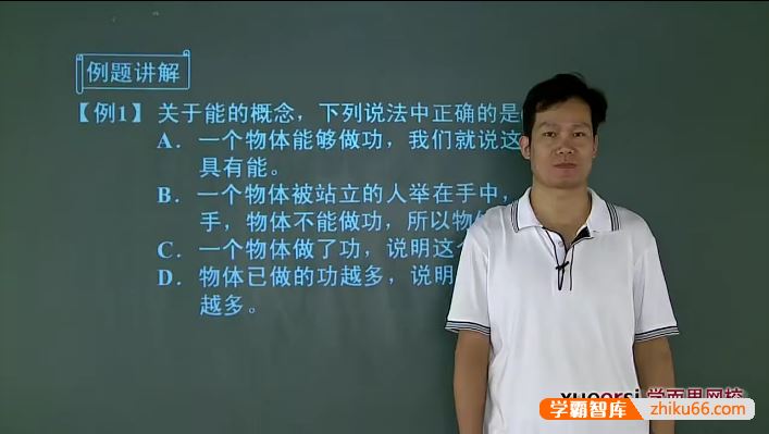 杜春雨物理1小时轻松搞定动能和势能的转换