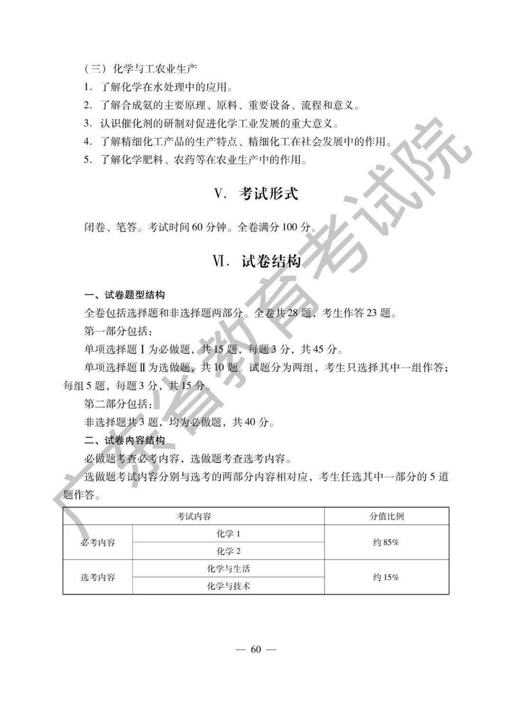 2021广东高考生物考纲