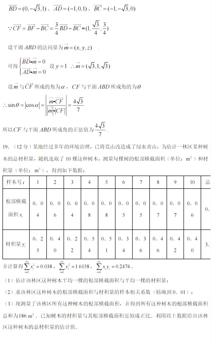 2022全国乙卷高考理科数学试题及答案解析