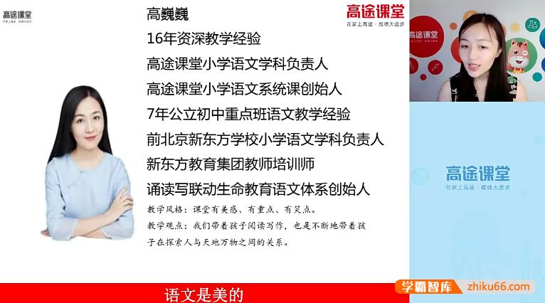 高巍巍语文高巍巍小学三年级语文2020暑假班