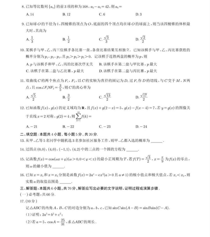 2022全国乙卷高考理科数学试题及答案解析