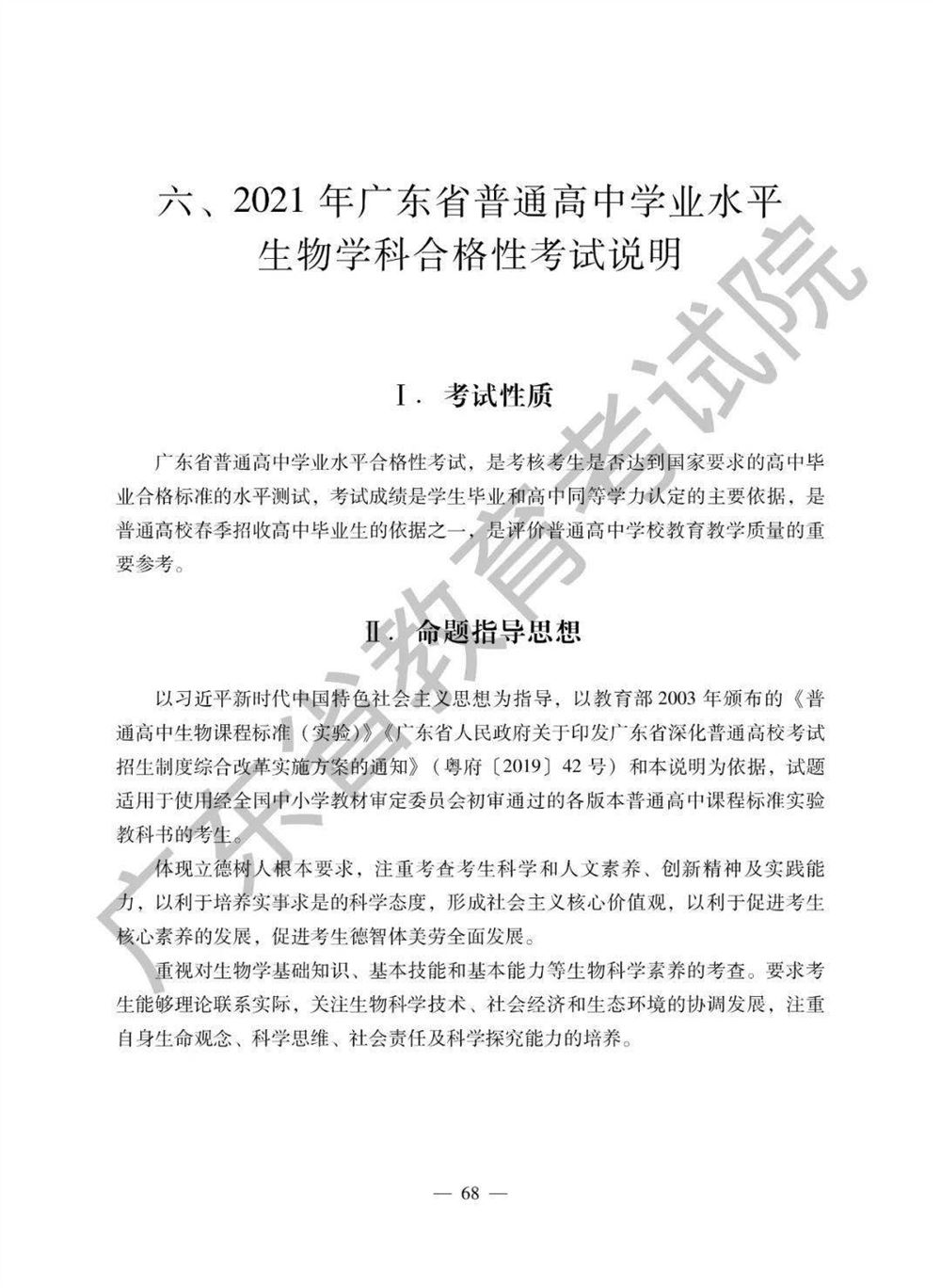 2021广东高考生物考纲