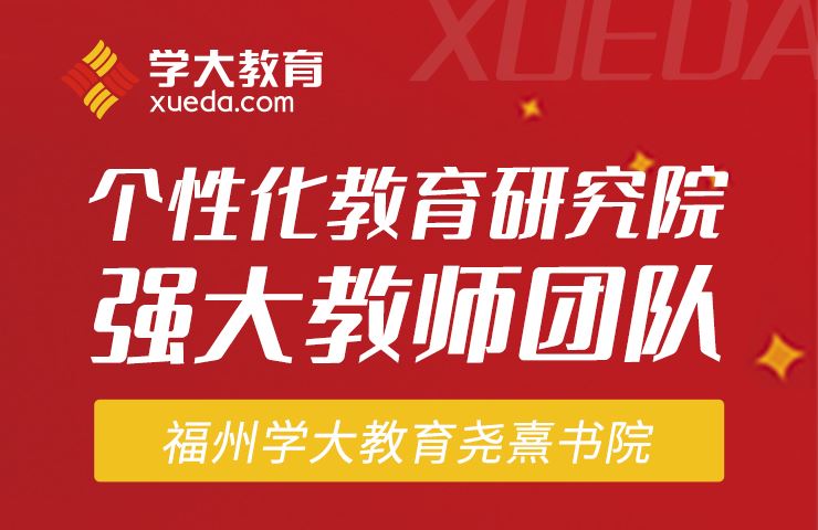 福州高考全日制哪个辅导好