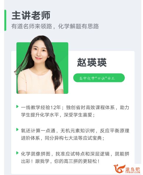 有道精品课赵瑛瑛化学2020高考赵瑛瑛化学三轮复习冲...