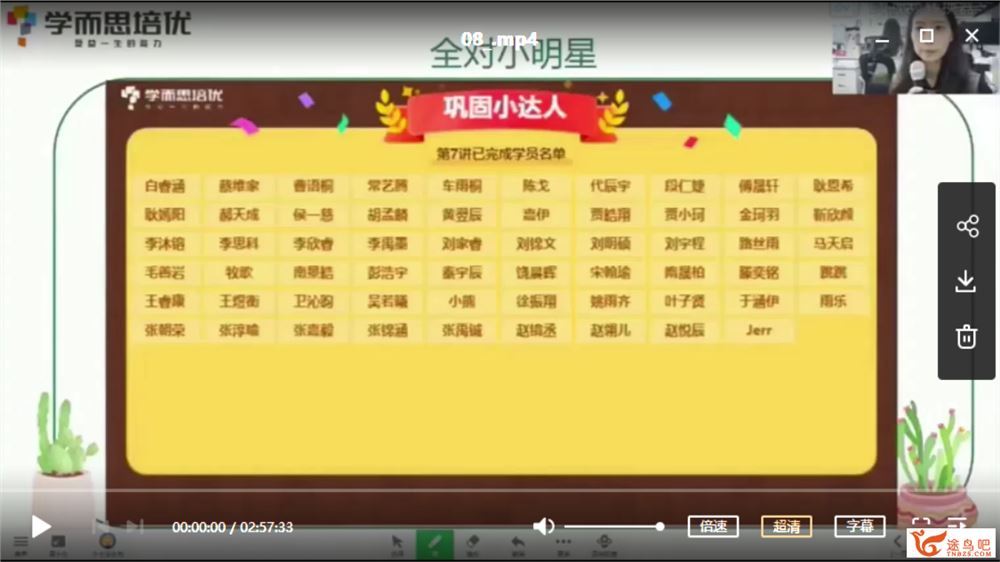 某而思 王睿 2020暑 二年级升三年级数学暑期培训班（勤思...