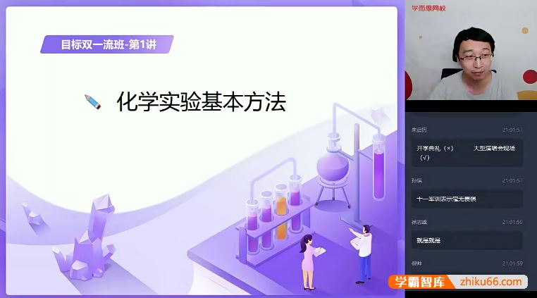 郑慎捷化学郑慎捷高一化学目标清北班(旧人教鲁科苏教)-2020秋季