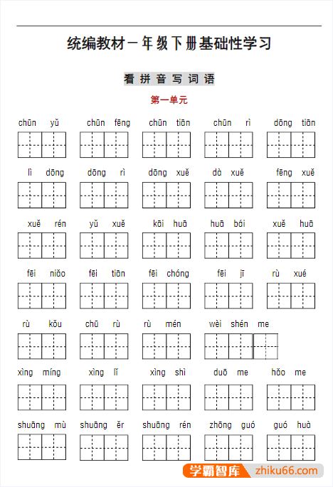 部编版1-6年级下册听写与默写汇总(看拼音+古诗+课文积累)