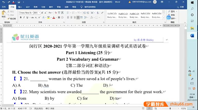 花儿英语2021上海中考英语一模原版(视频课程+听力+PDF试卷)