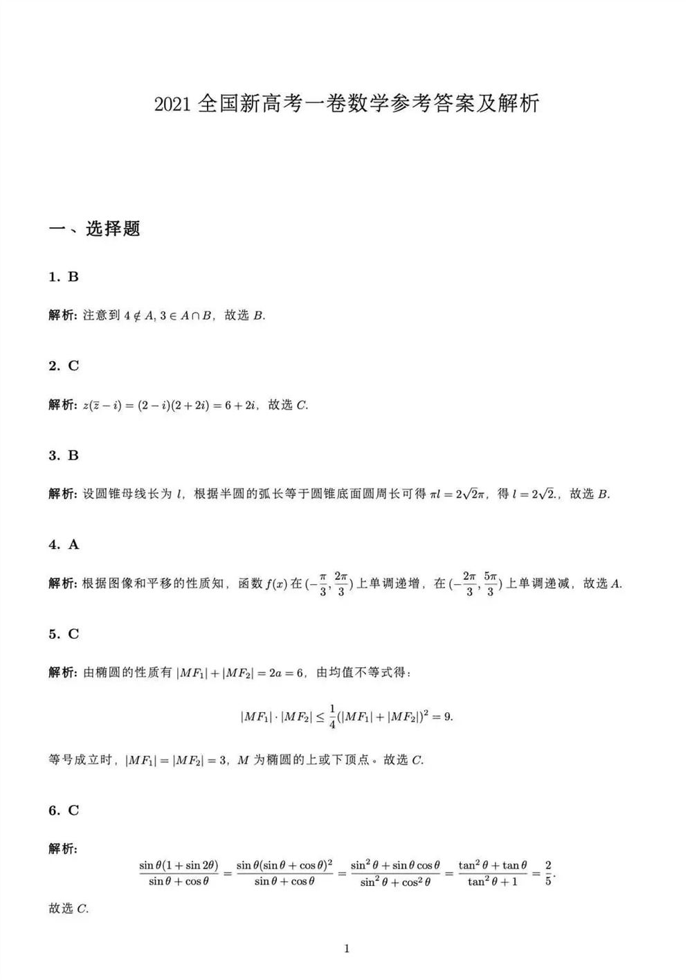 2021广东高考数学多选