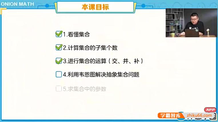 洋葱学院2022高三高考数学一二轮复习课程