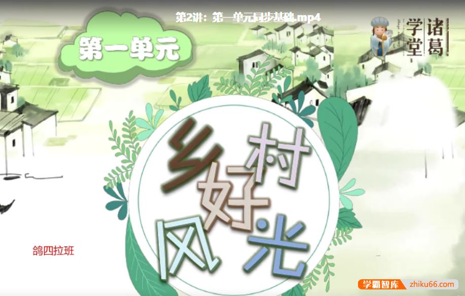 诸葛学堂统编版小学语文同步学四年级下册课程-春季班