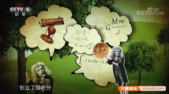 孩子们必看的物理启蒙纪录片：我的牛顿教练
