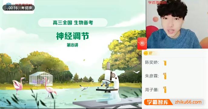 陆巍巍生物2022届陆巍巍高三生物目标A+班-2021年秋季