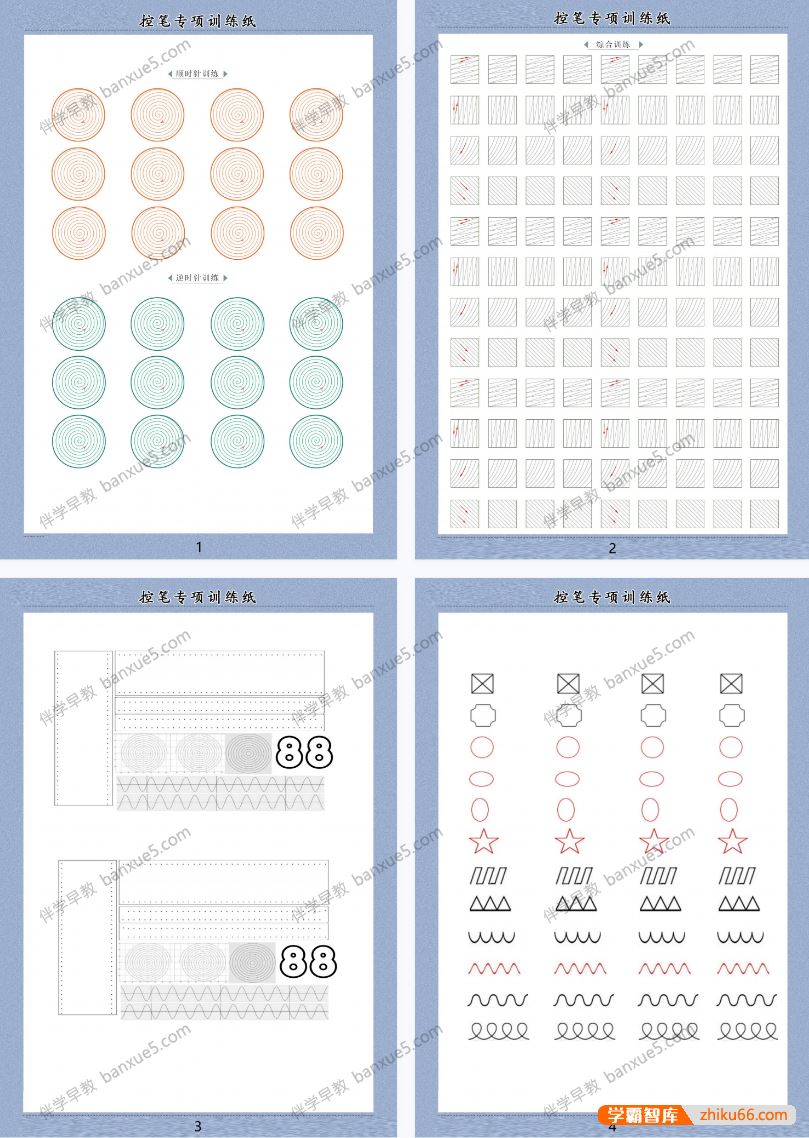 《胡写乱画控笔训练卡》控笔练习训练卡电子版PDF共60页