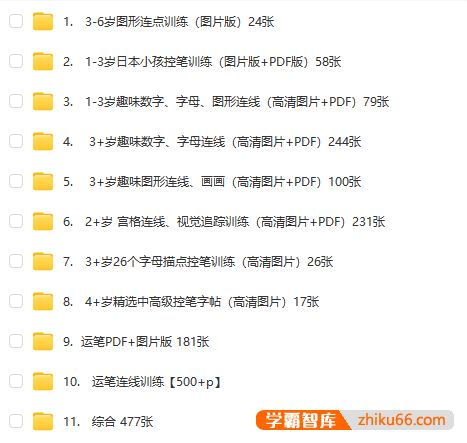 各年龄段控笔训练合集资源(高清图片+PDF),适合1-6岁儿童